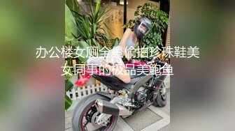 办公楼女厕全景偷拍珍珠鞋美女同事的极品美鲍鱼