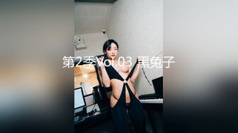 第2季Vol.03 黑兔子