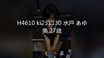 H4610 ki231130 水戸 あゆ美 27歳