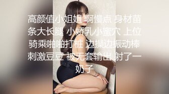 高颜值小姐姐 啊慢点 身材苗条大长腿 小娇乳小蜜穴 上位骑乘啪啪打桩 边操边振动棒刺激豆豆 被无套输出 射了一奶子