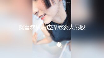 就喜欢从后边操老婆大屁股