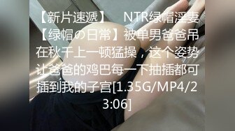 【新片速遞】 ⚡NTR绿帽淫妻【绿帽の日常】被单男爸爸吊在秋千上一顿猛操，这个姿势让爸爸的鸡巴每一下抽插都可插到我的子宫[1.35G/MP4/23:06]