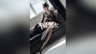 3P外围女