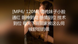 [MP4/ 120M] 清纯妹子小脸通红 眼神到位 感情到位 技术到位 每天下班回家被这么伺候舒坦的很