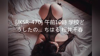 [JKSR-470] 午前10時 学校どうしたの… ちはる 桜井千春