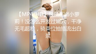 【新速片遞】&nbsp;&nbsp;✅玲珑身段✅极品火辣身材翘起美臀后入，有种母狗交配的感觉，紧身裤健身女神吸完鸡巴又骑上去，最后被射在乳房上[532M/MP4/12:40]