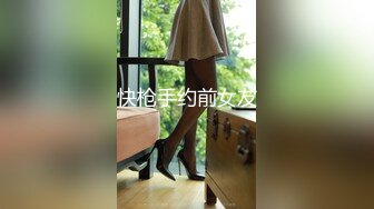 快枪手约前女友