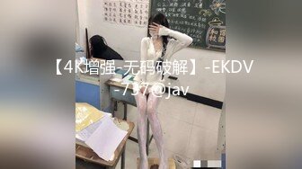 【4K增强-无码破解】-EKDV-737@jav