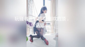 ❤️√极品反差婊90后白领丽人孙俪琪和自驾游驴友酒店玩SM群P_