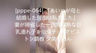 [pppe-064] 「あいつが母と結婚した理由は私でした」 妻が帰省した一週間早熟な巨乳連れ子を絶倫チ○ポでピストン調教 夕美しおん