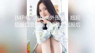 [MP4]黑衣甜美外围妹，翘起屁股口交摸逼，扶着大屁股后入一下下撞击