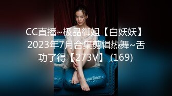 CC直播~极品御姐【白妖妖】2023年7月合集剪辑热舞~舌功了得【273V】 (169)