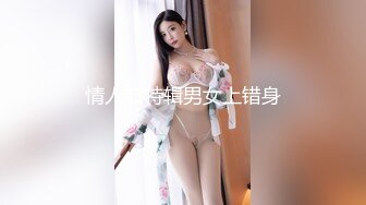 情人节特辑男女上错身