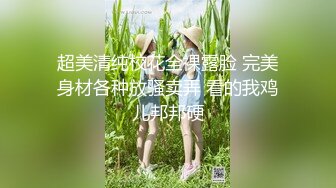 超美清纯校花全裸露脸 完美身材各种放骚卖弄 看的我鸡儿邦邦硬