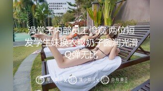 澡堂子内部员工偷窥 两位短发学生妹换衣服奶子圆润光滑Q弹无比