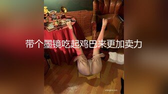 带个墨镜吃起鸡巴来更加卖力