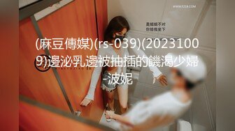 【新片速遞】国产CD系列超美伪娘洛小熙可爱学妹JK服与眼镜男互撸仙女棒后入啪啪秒射 [91MB/MP4/00:16:19]