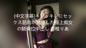 (中文字幕)キレッキレにセックス筋肉が発達した極上痴女の騎乗位中出し 香椎りあ