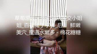 草莓原创 - 内射酒店援交小姐姐_百褶裙丁字裤_后��鲜嫩美穴_蜜道水嫩多 - 棉花糖糖