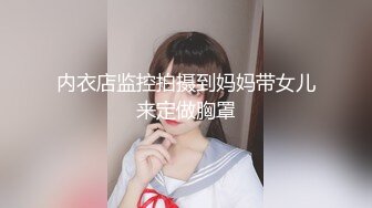 内衣店监控拍摄到妈妈带女儿来定做胸罩