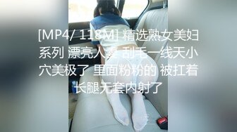 [MP4/ 118M] 精选熟女美妇系列 漂亮人妻 刮毛一线天小穴美极了 里面粉粉的 被扛着长腿无套内射了