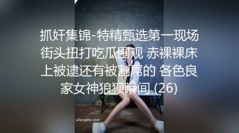 抓奸集锦-特精甄选第一现场街头扭打吃瓜围观 赤裸裸床上被逮还有被割屌的 各色良家女神狼狈瞬间 (26)