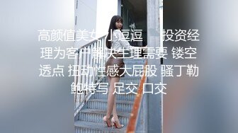 高颜值美女 小逗逗❤️投资经理为客户解决生理需要 镂空透点 扭动性感大屁股 骚丁勒鲍特写 足交 口交