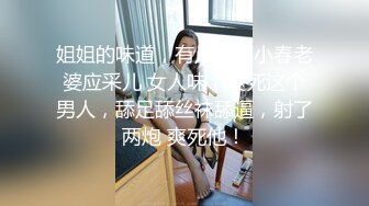 姐姐的味道，有点像陈小春老婆应采儿 女人味，爽死这个男人，舔足舔丝袜舔逼，射了两炮 爽死他！