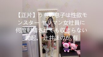 【正片】うちの息子は性欲モンスター ヤリマン女社員に何度射精させても収まらない勃起。 辻井ほのか 有