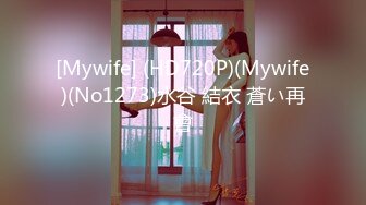 [Mywife] (HD720P)(Mywife)(No1273)水谷 結衣 蒼い再會