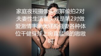 家庭夜视摄像头破解偸拍2对夫妻性生活重头戏是第2对做爱激情丰满大屁股骚妻各种体位干健身球上肏真猛搞的嗷嗷叫