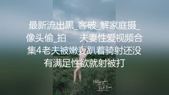 最新流出黑_客破_解家庭摄_像头偷_拍❤️夫妻性爱视频合集4老夫被嫩妻趴着骑射还没有满足性欲就射被打