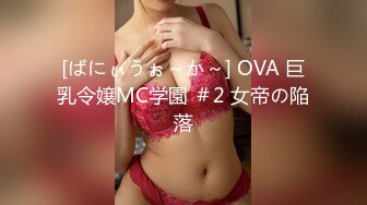 [ばにぃうぉ～か～] OVA 巨乳令嬢MC学園 ＃2 女帝の陥落