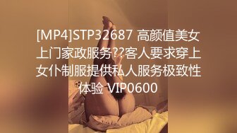 [MP4]STP32687 高颜值美女上门家政服务??客人要求穿上女仆制服提供私人服务极致性体验 VIP0600