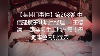 【某某门事件】第268弹 中信建投东北项目经理❤️王德清❤️跟实习生工地车震！母狗本色内射淫穴