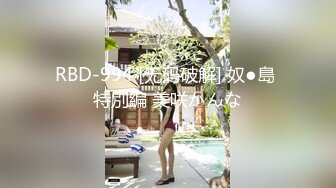 RBD-994 [无码破解] 奴●島 特別編 美咲かんな