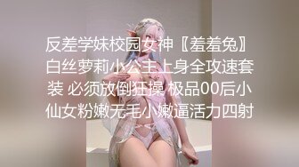 反差学妹校园女神〖羞羞兔〗白丝萝莉小公主上身全攻速套装 必须放倒狂操 极品00后小仙女粉嫩无毛小嫩逼活力四射