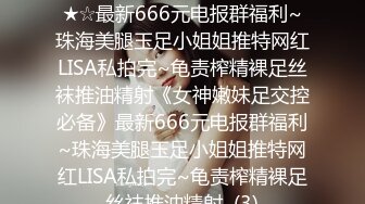 ★☆《女神嫩妹足交控必备》★☆最新666元电报群福利~珠海美腿玉足小姐姐推特网红LISA私拍完~龟责榨精裸足丝袜推油精射《女神嫩妹足交控必备》最新666元电报群福利~珠海美腿玉足小姐姐推特网红LISA私拍完~龟责榨精裸足丝袜推油精射  (3)