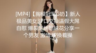 [MP4]【胸模冠军G奶】新人极品美女3P口交操逼假大屌自慰 爆裂黑丝姐妹花分享一个男友 激情3P换着操