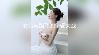 女帝与路飞的午餐大战