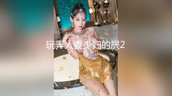 玩弄人妻少妇的屄2