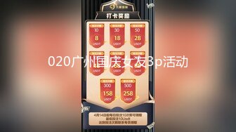 ⚫️⚫️【11月新品】国产顶级淫啪组织【公鸡俱乐部】长视频系列，口交娃战宾娜，花样潮吹实录