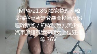 [MP4/21.8G]獨家整理南韓某播客寓所無套暴肏極品女粉連幹數炮／約蜂腰巨乳美少婦汽車旅館互舔深喉女上位狂搖等 36V