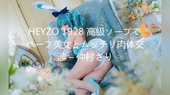 HEYZO 1928 高級ソープでハーフ美女とムッチリ肉体交渉 – 仲村さり