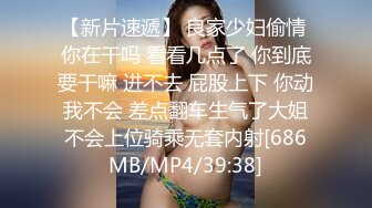 【新片速遞】 良家少妇偷情 你在干吗 看看几点了 你到底要干嘛 进不去 屁股上下 你动我不会 差点翻车生气了大姐不会上位骑乘无套内射[686MB/MP4/39:38]