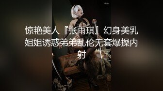 惊艳美人『张雨琪』幻身美乳姐姐诱惑弟弟乱伦无套爆操内射