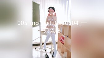 005_(no_sex)20230804_一只兔咪