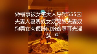 做错事被女王大人惩罚555囚夫妻人妻贱奴女奴男奴夫妻奴狗男女肉便器口水羞辱耳光淫荡