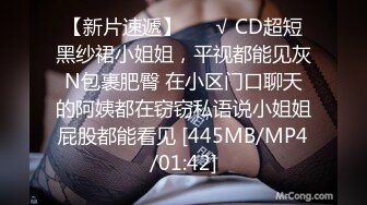 【新片速遞】 ❤️√ CD超短黑纱裙小姐姐，平视都能见灰N包裹肥臀 在小区门口聊天的阿姨都在窃窃私语说小姐姐屁股都能看见 [445MB/MP4/01:42]