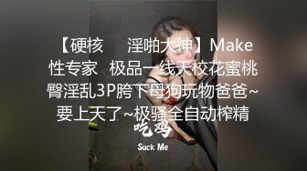 【硬核❤️淫啪大神】Make性专家✿极品一线天校花蜜桃臀淫乱3P胯下母狗玩物爸爸~要上天了~极骚全自动榨精